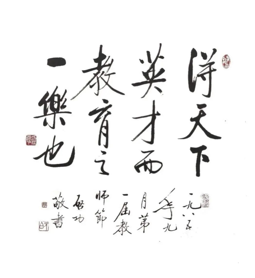 BNU弘文励教三十载，致敬身边的“四有”好老师！