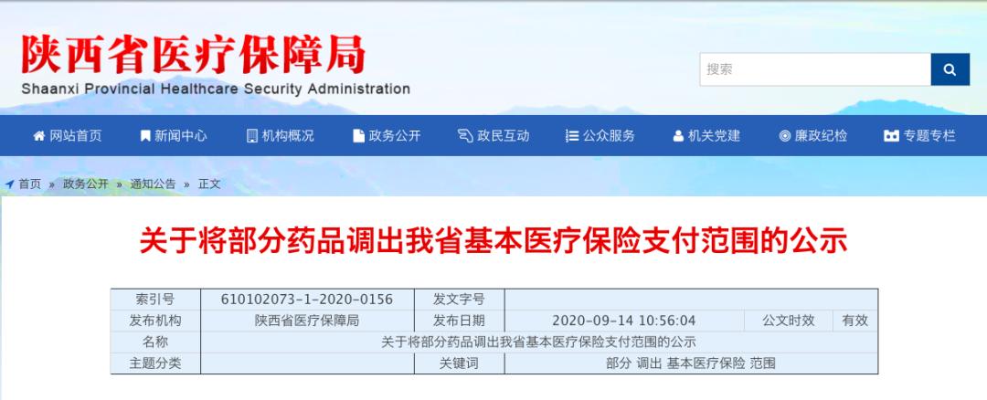 70多种药划入医保,144个品种医保调出