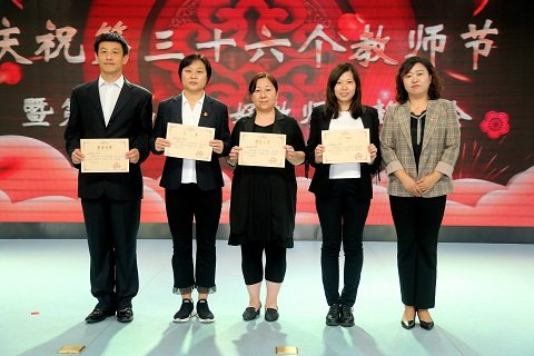 庆祝第三十九个教师节暨表彰大会,九中教师节表彰大会