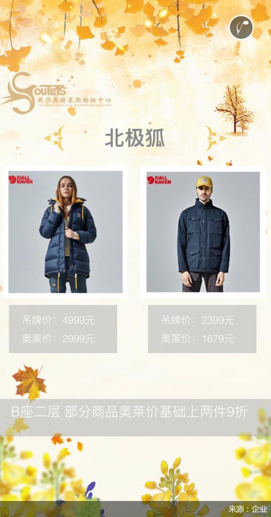 秋风靓影SHOW出最美的自己来燕莎奥莱收获“名牌+实惠”的秋季快乐