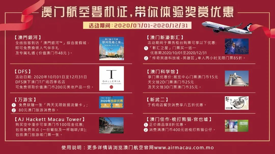 准备好了吗预告抢先看,澳门航空特价机票购买攻略