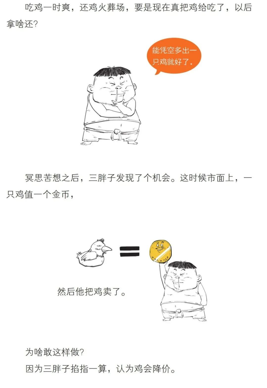 零基础读懂经济学漫画版,半小时漫画经济学干货总结