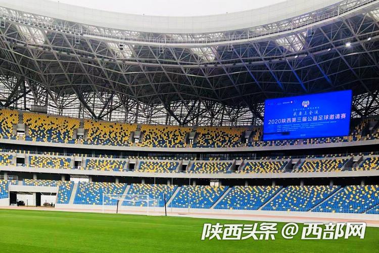 2021陕西公益足球邀请赛,西安2020年足球比赛