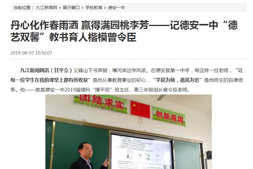 东佳文风越千年博河岸边漾清风——德安一中2019-2020学年度师德师风工作总结