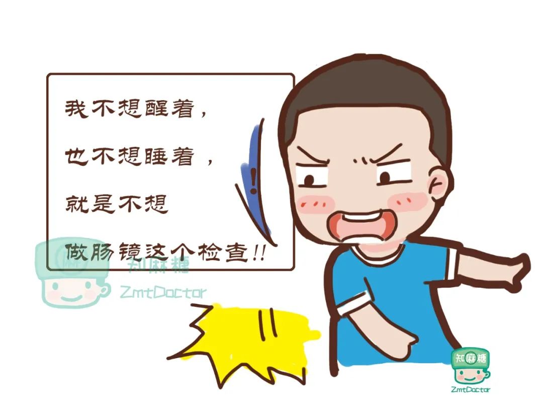 胃肠镜能睡着做，就别醒着了