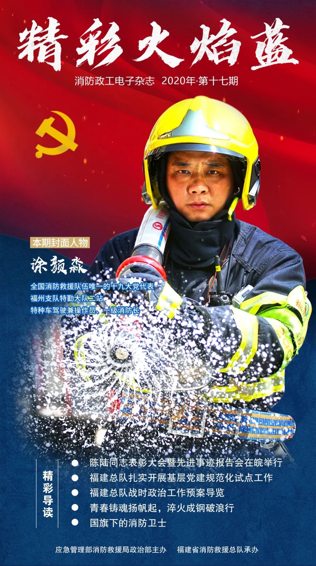 精彩火焰蓝电子杂志,火焰蓝电子杂志完整版