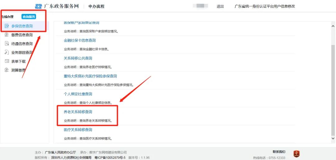 在哪能查询养老保险转移进度,养老保险转移进度查询系统