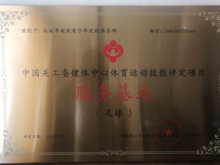 白城龙卷风足球俱乐部,追风少年足球俱乐部怎么报名