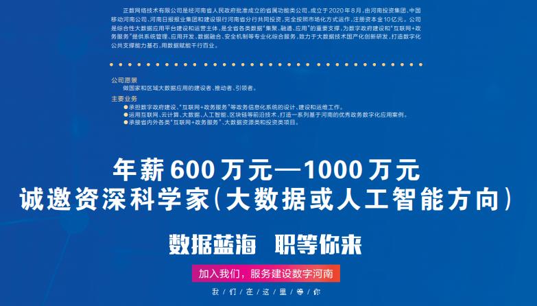 河南大数据技术人才招聘,河南省大数据中心招聘