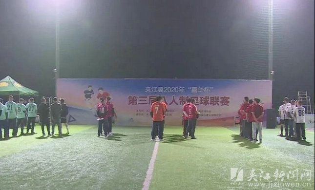 绿茵场上的足球比赛,夹江杯足球比赛