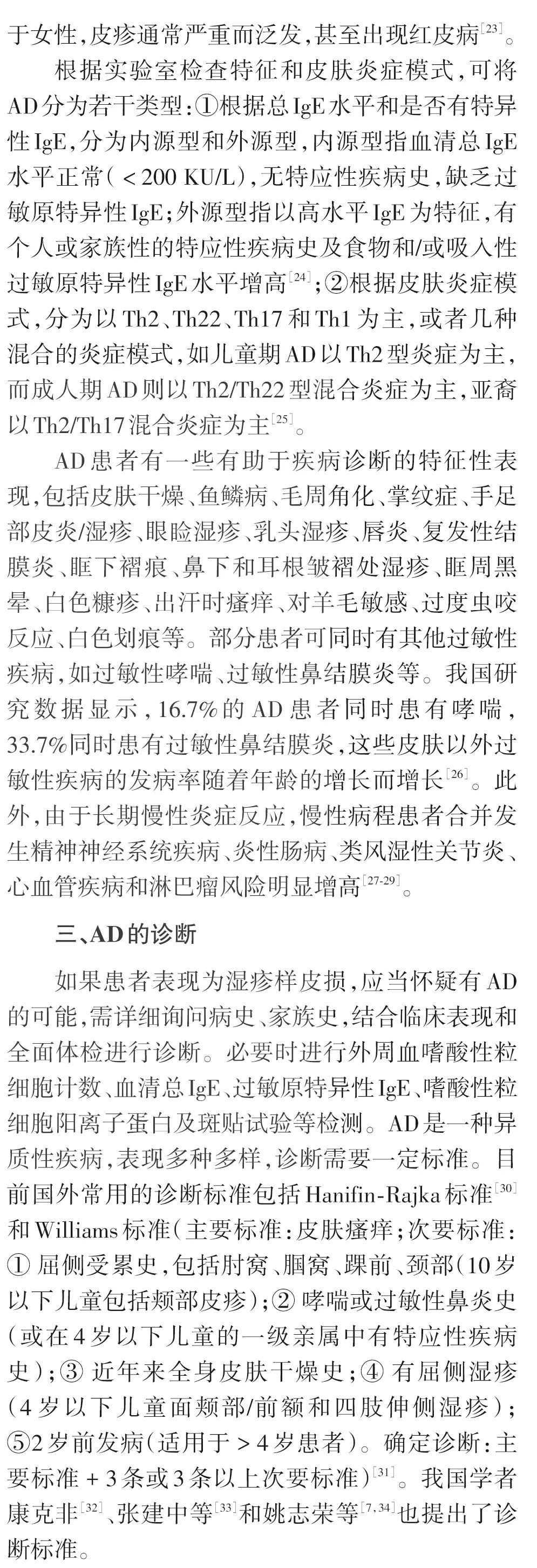 儿童特应性皮炎,儿童特应性皮炎倪海厦