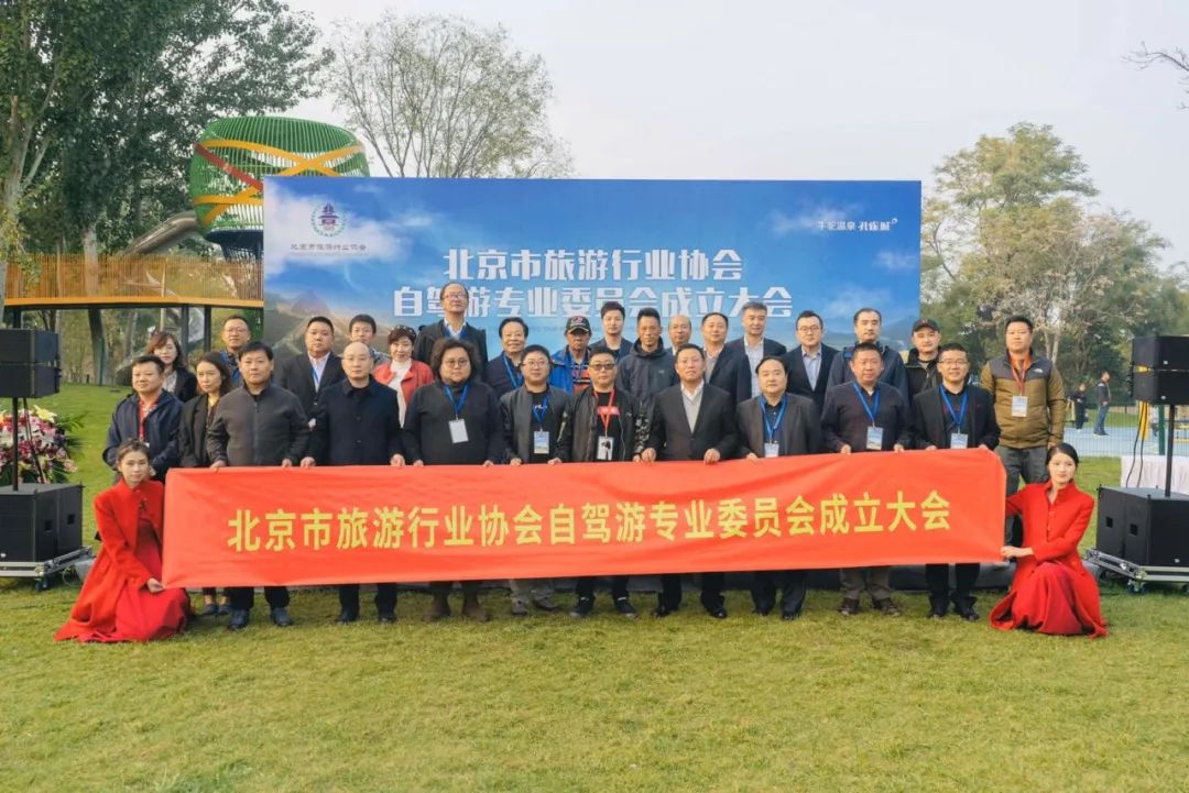 北京自驾旅游协会,北京自驾游协会