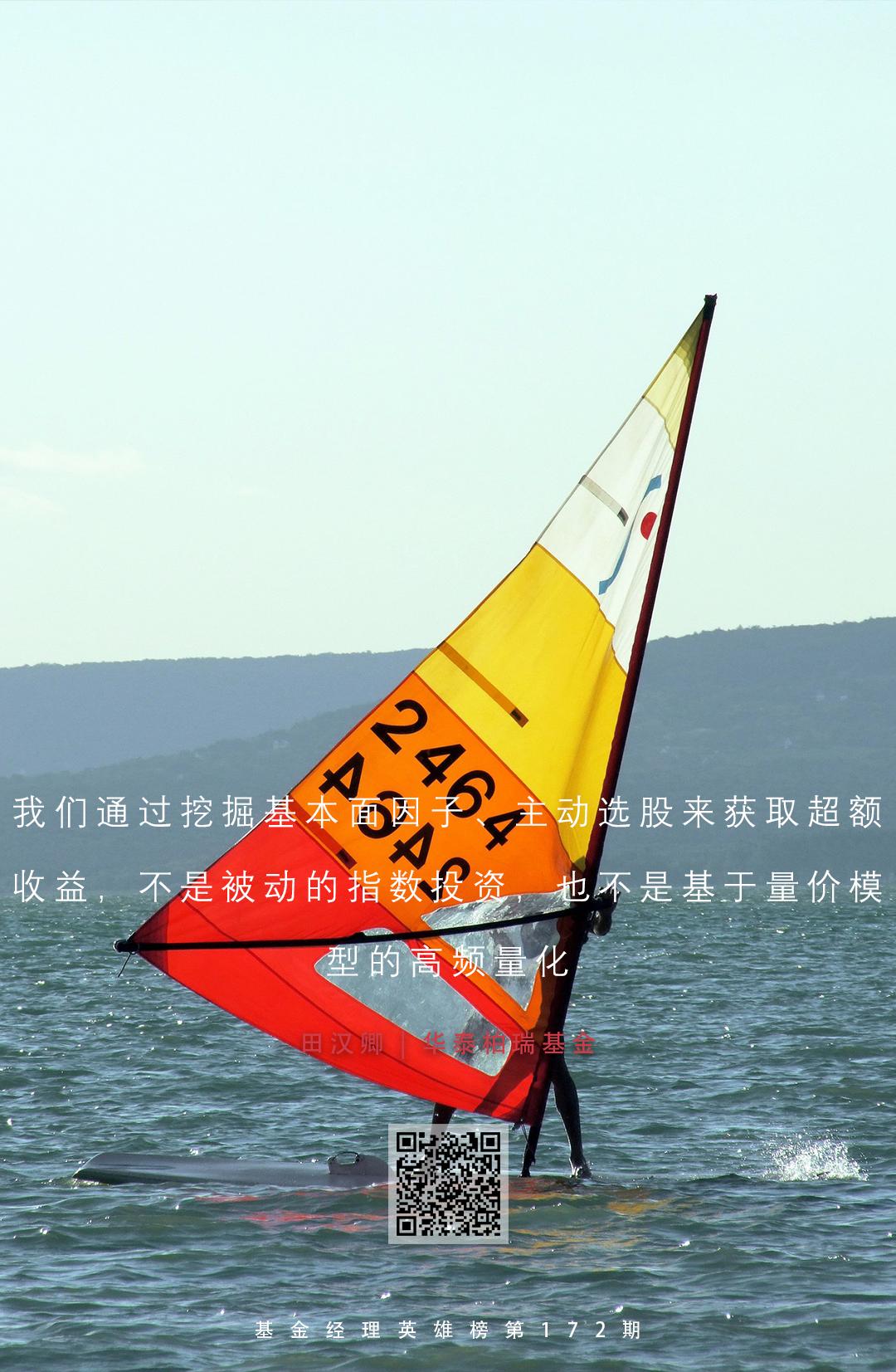 华泰柏瑞采访,田汉卿华泰柏瑞