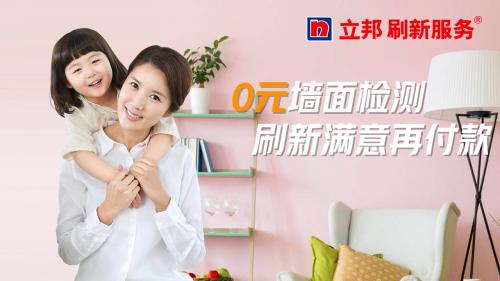 墙面的刷新服务哪家好,墙面刷新服务多乐士