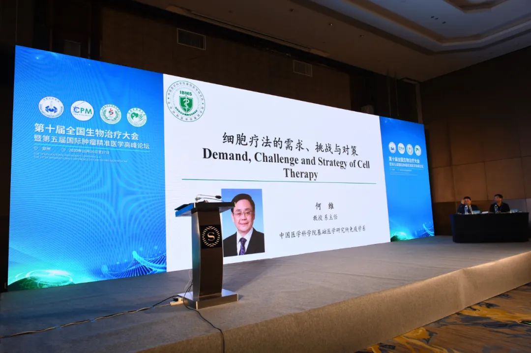 第十届生物医药国际论坛,第八届国际肿瘤精准医学高峰论坛