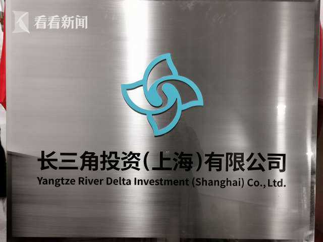 长三角投资上海有限公司战略规划,长三角投资上海有限公司最新消息
