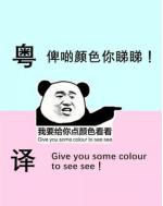 粤语知多少,粤语文化精髓