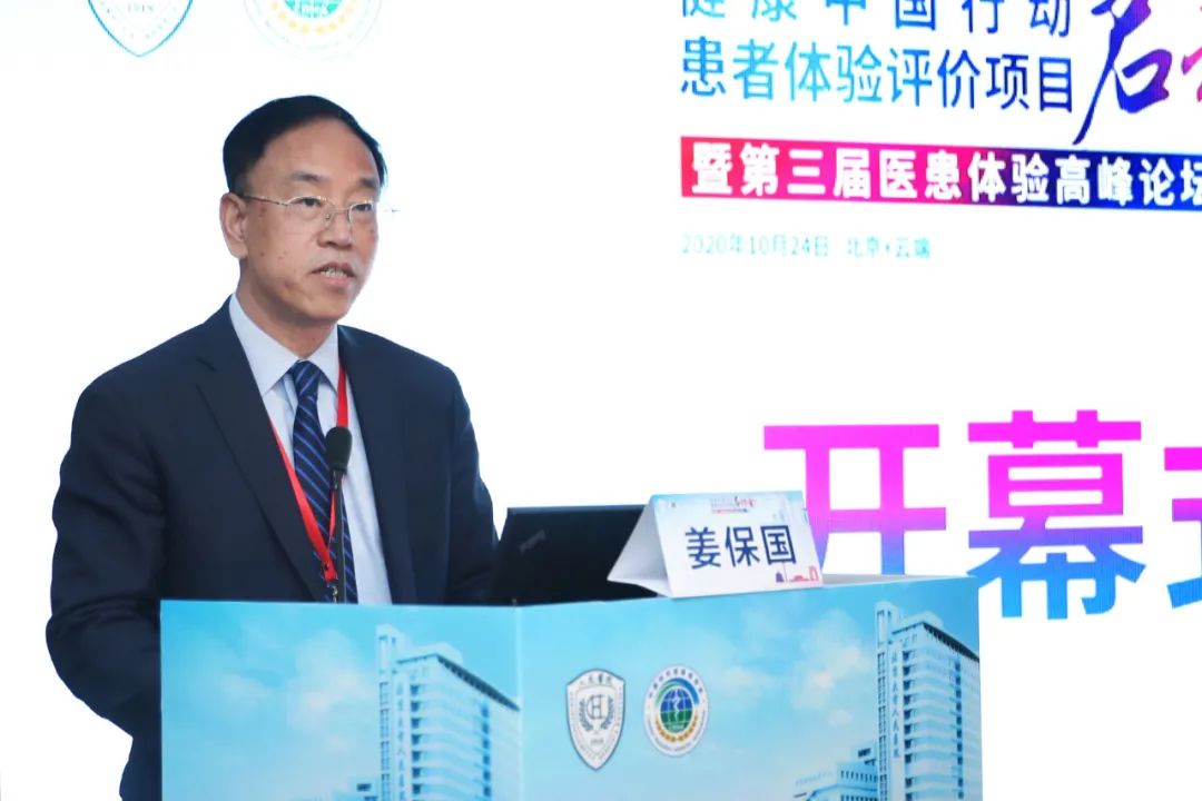 健康中国行动患者体验评价项目启动会暨第三届医患体验高峰论坛在京举行