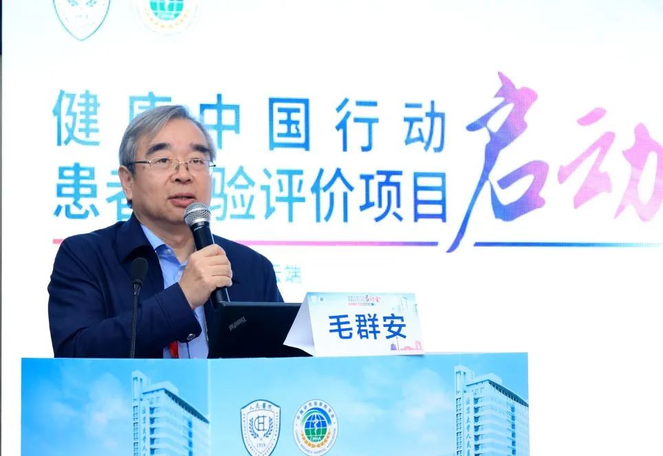 健康中国行动患者体验评价项目启动会暨第三届医患体验高峰论坛在京举行