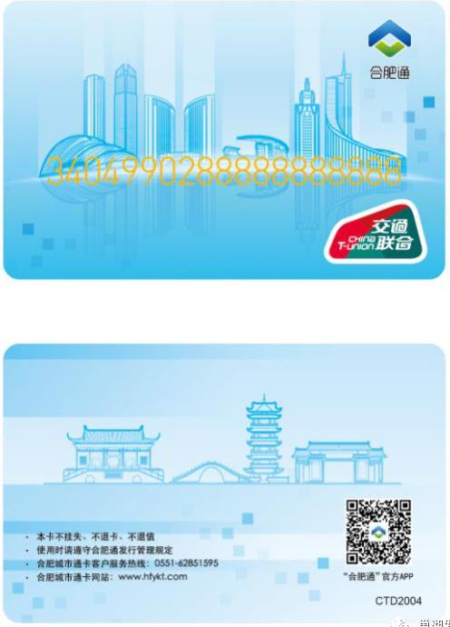 合肥通可以刷哪些城市,合肥通能不能刷芜湖的公交