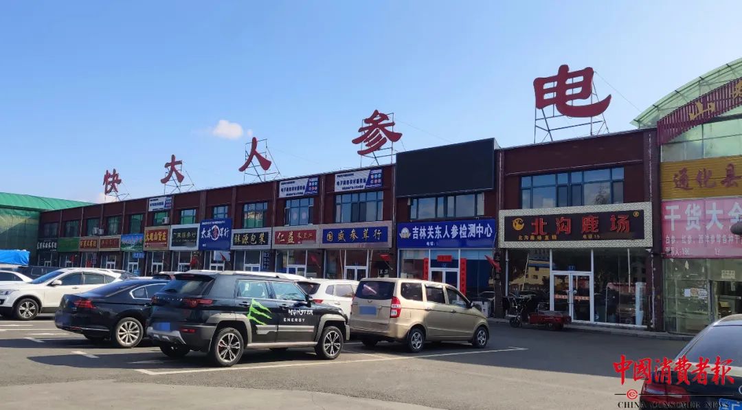 记者暗访！给“野山参”办*证假**，5元一张......