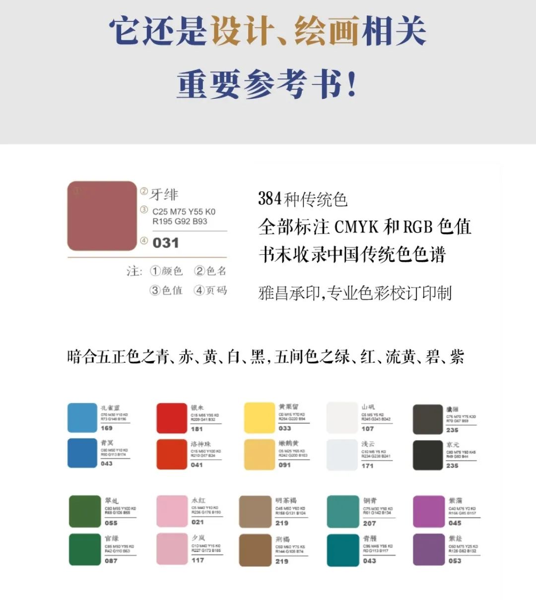 中国传统配色寓意,中国传统高级配色卡