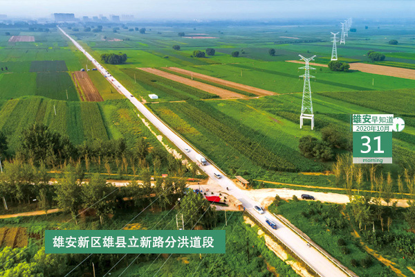 2021雄安早知道,2020年雄安早知道