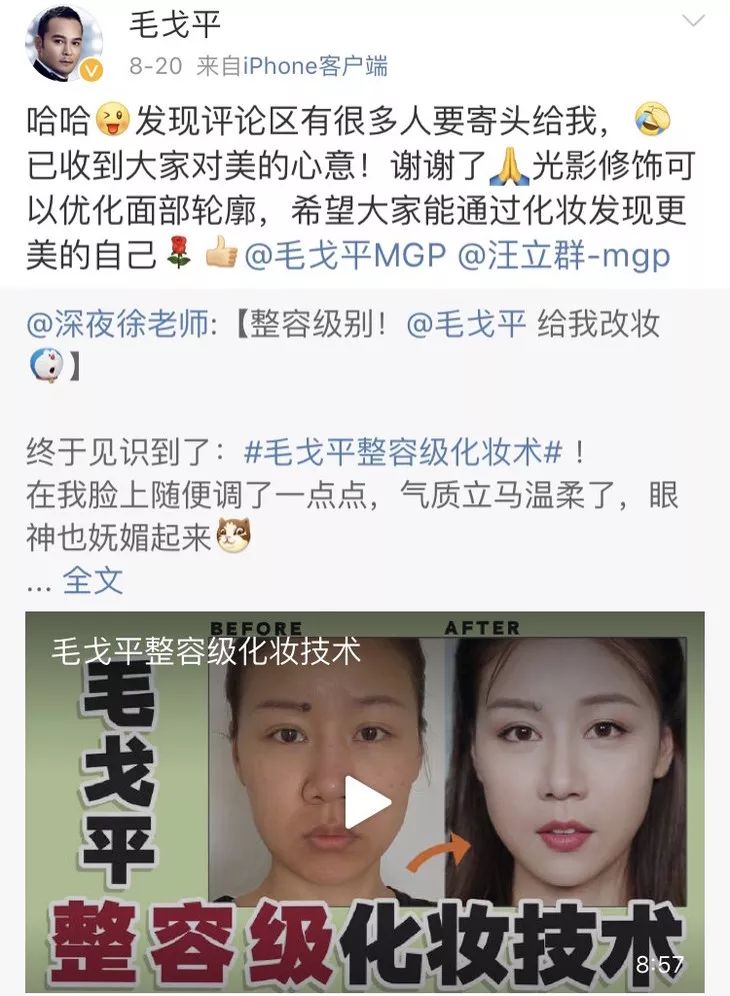 毛戈平日常,毛戈平吐槽