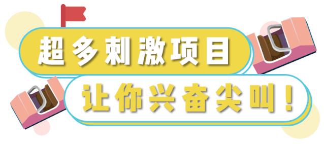 方特十一特价票,方特七夕门票团购