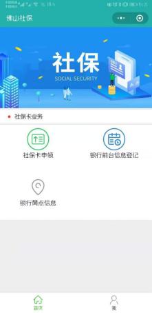佛山社保卡怎么网上申领流程,佛山社保卡办理需要多久才能取卡