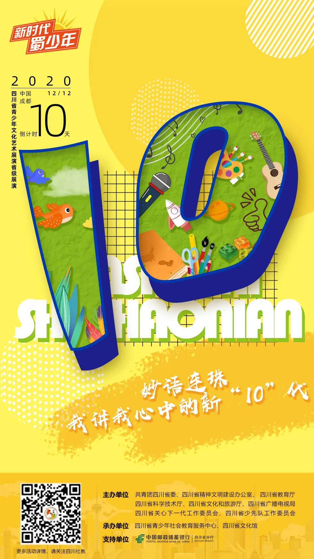 校园足球比赛精彩瞬间贡嘎杯,2023贡嘎杯足球校园组决赛