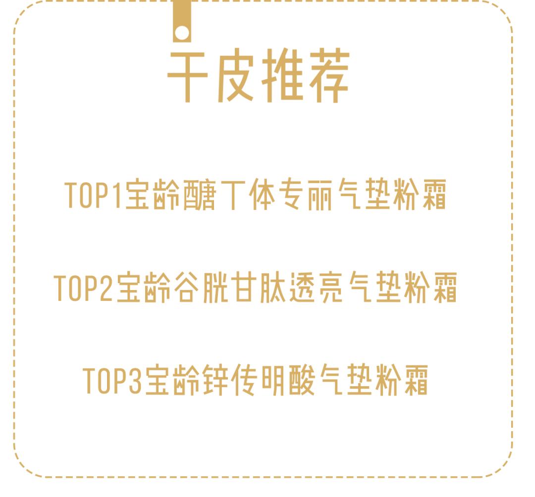 大牌气垫推荐公认好用大干皮评测,所有肤质都适用的气垫