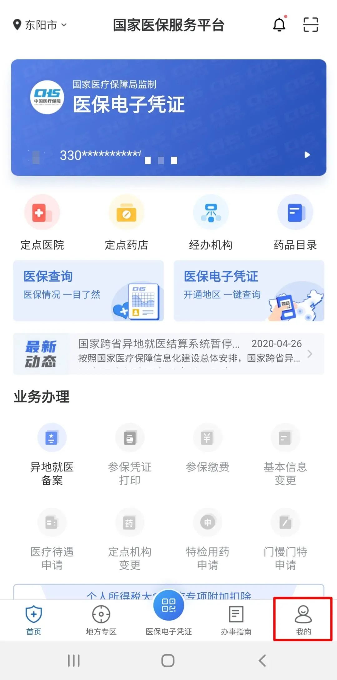 东阳社保卡亲情服务怎么用,东阳医保卡怎么绑定家人流程