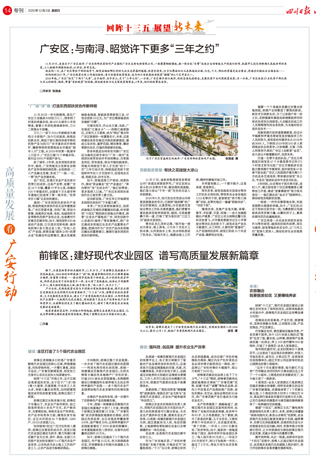 今天，四川日报四个整版点赞广安高质量发展
