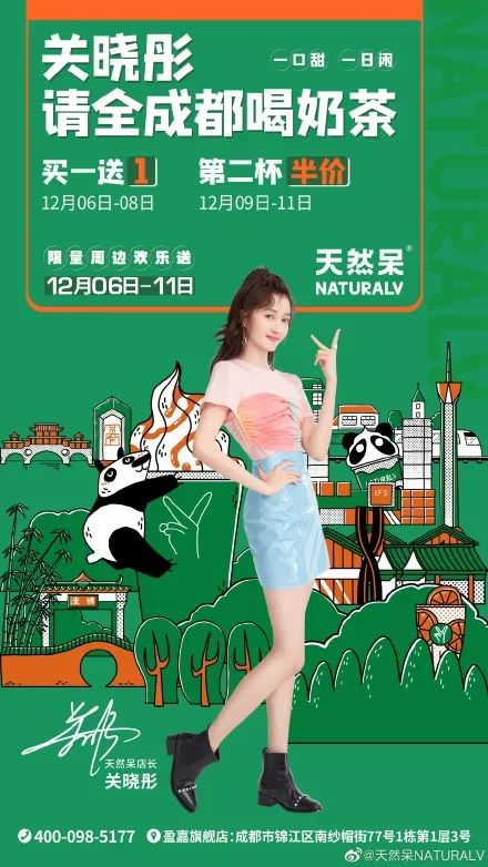 成都又新添一大波“明星店”!关晓彤的奶茶、黄晓明的复古烤肉、网红厨师王刚的秘制卤菜…都来啦