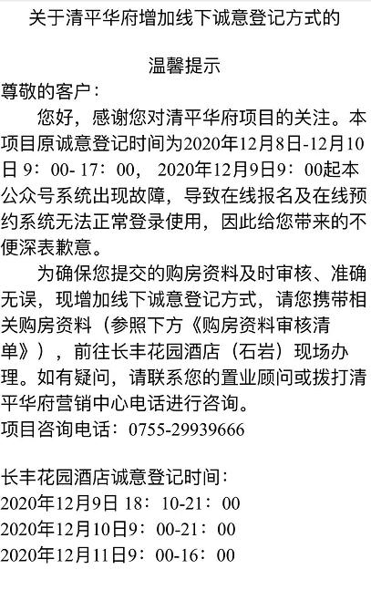 沙井楼盘维权,深圳新盘业主维权后续