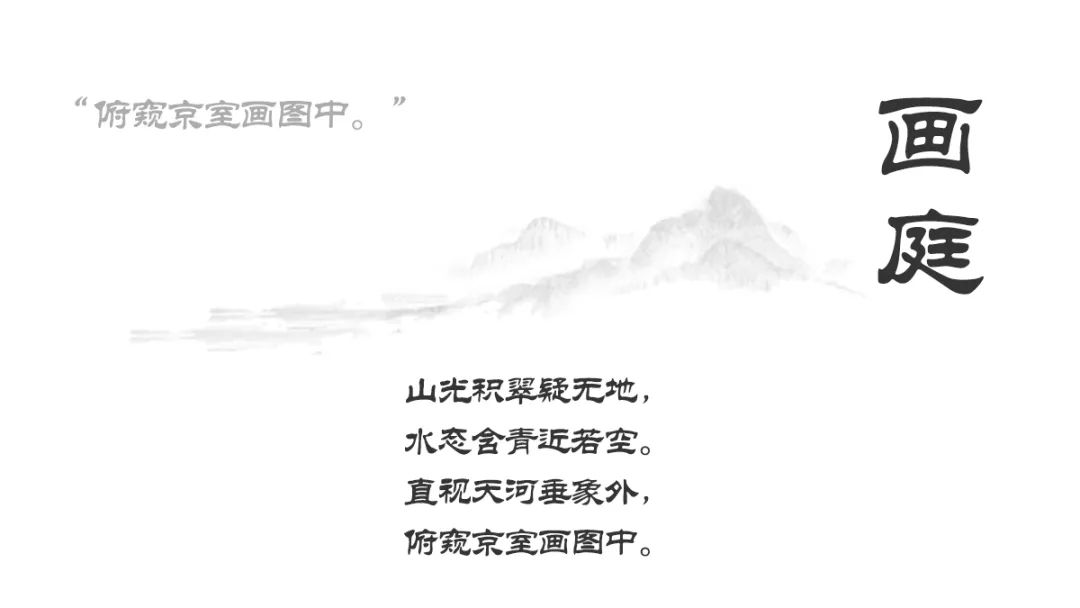 行千里江山，览京室画卷|大兴机场木棉花酒店