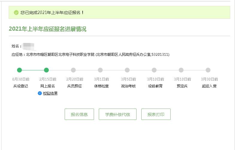 23年全国征兵网兵役登记怎么操作,全国征兵网兵役登记怎么操作