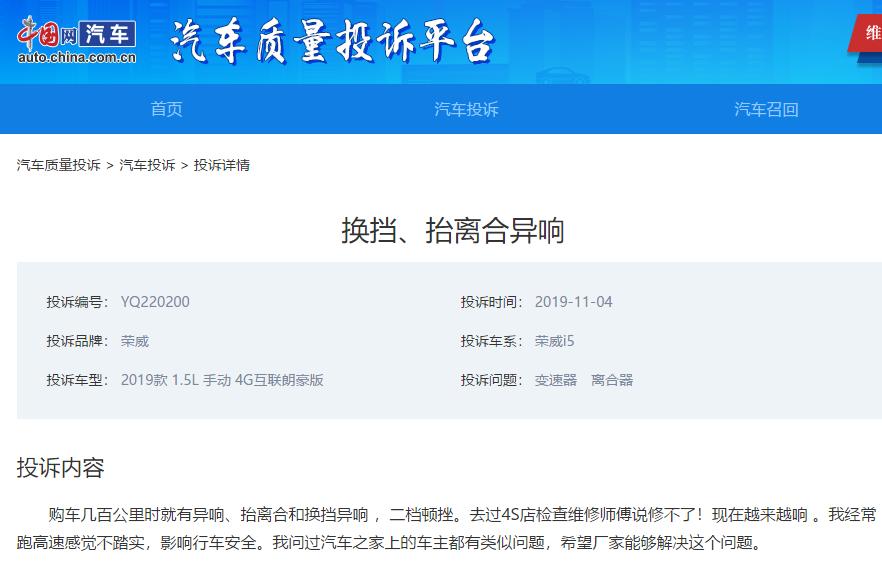 荣威i5变速箱和发动机,荣威i5疑难杂症