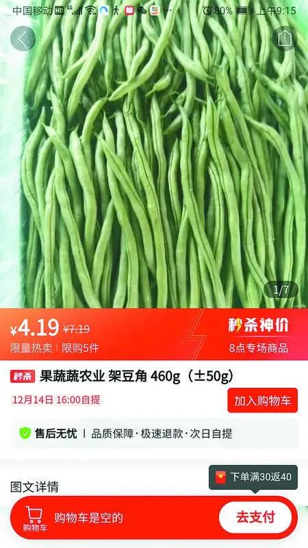 哈尔滨地利生鲜团购平台,网购优惠要看准一不小心遭套路