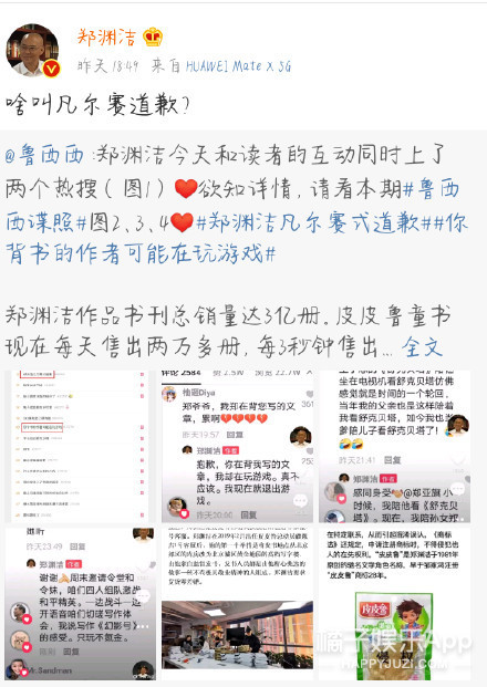 郑渊洁凡尔赛式道歉新闻,郑渊洁经典语录