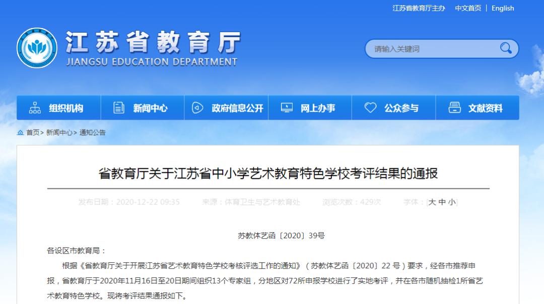 赞!滨海这所学校被省里点名了