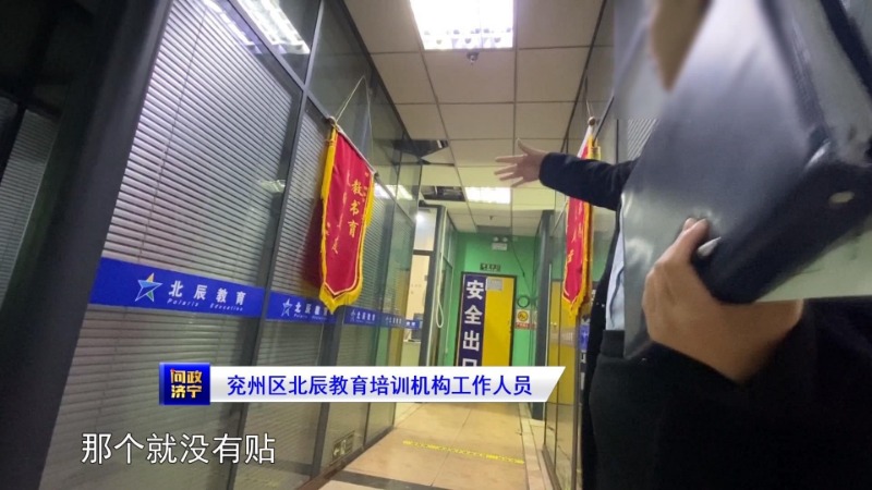 问政山东民办职业培训机构,济宁教育机构乱象