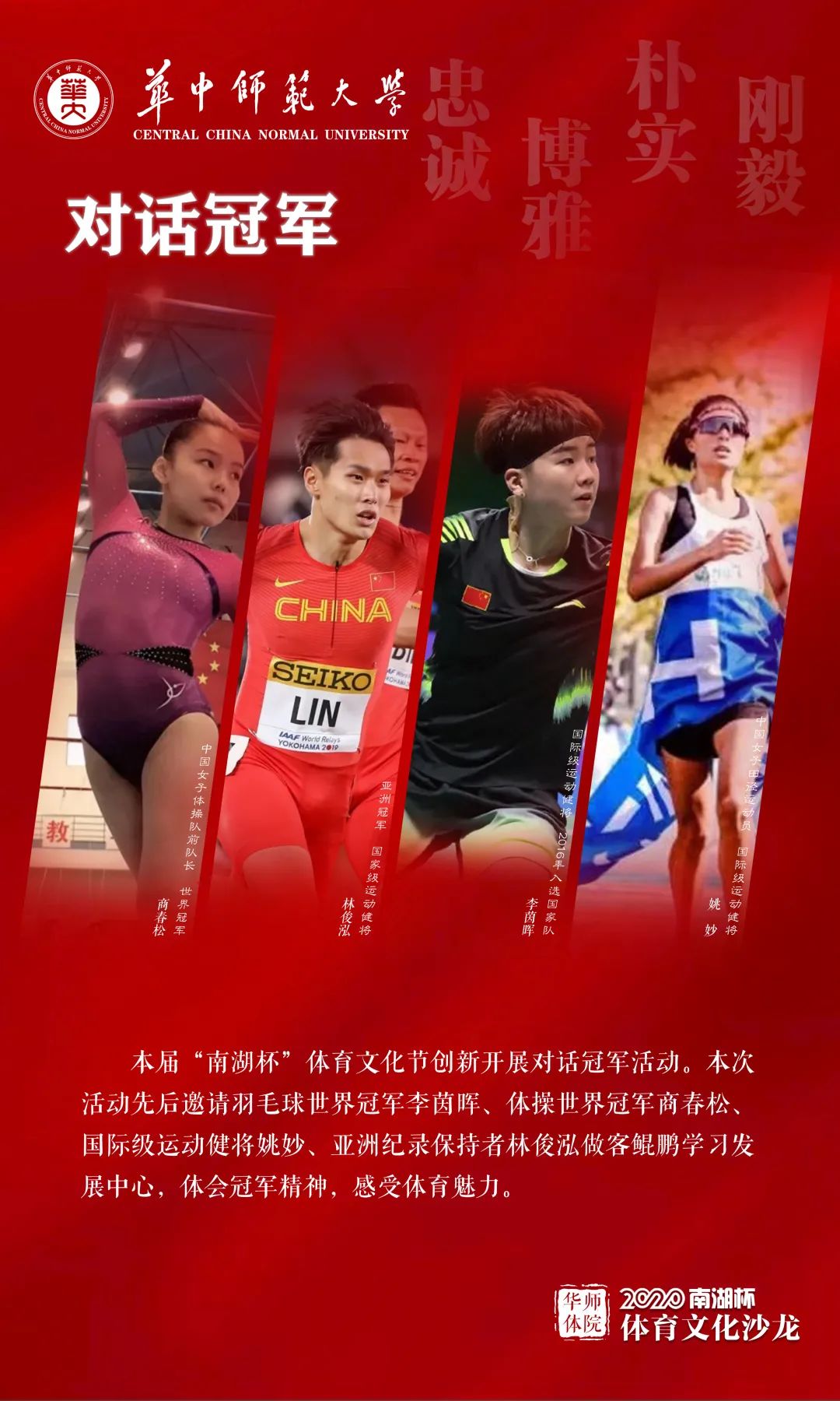 华师体育文化节,华师体育运动节开幕式