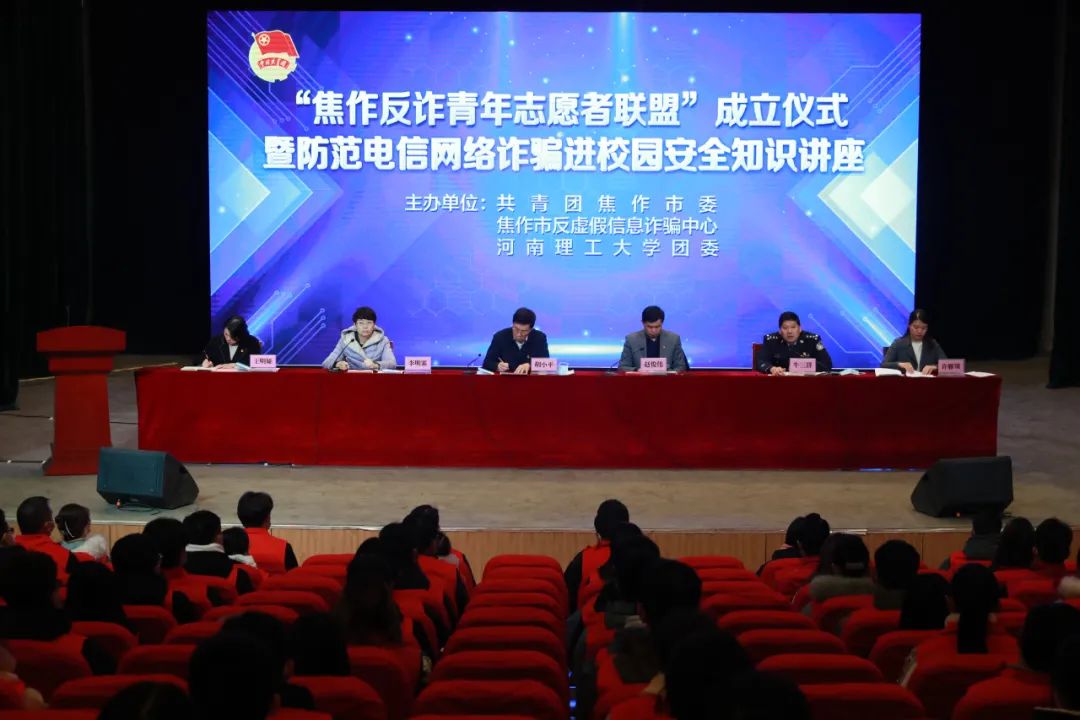 参加反诈宣传筑牢青年防线焦作反诈青年志愿者联盟成立