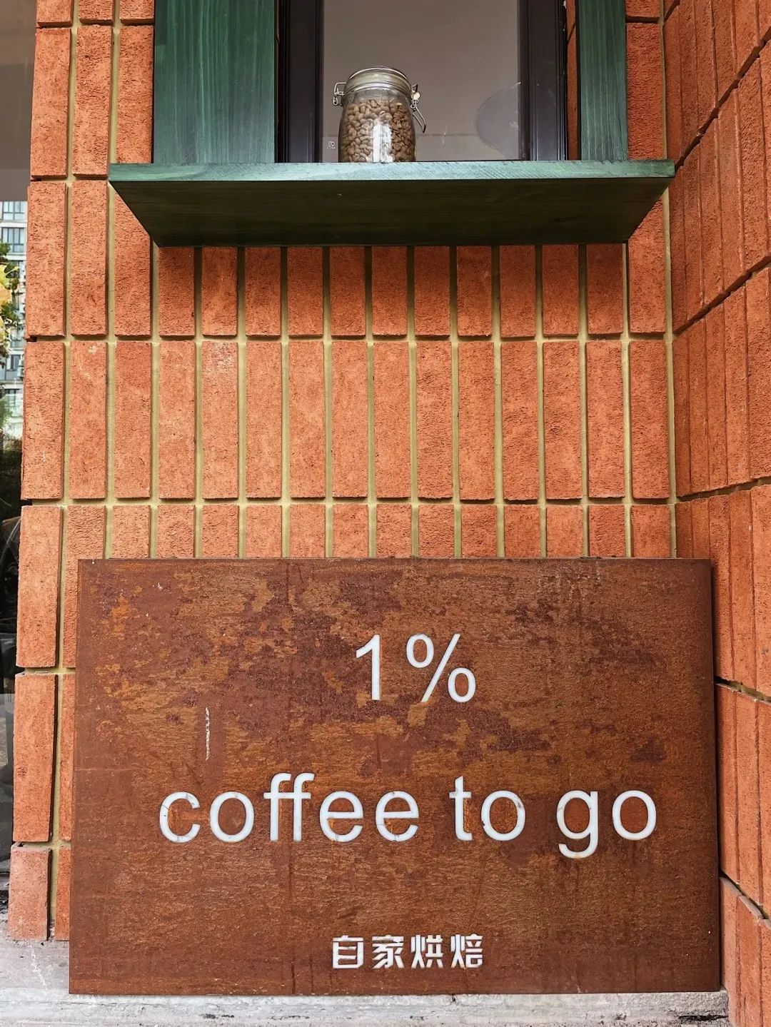 一杯coffee加“滨”，谢谢！