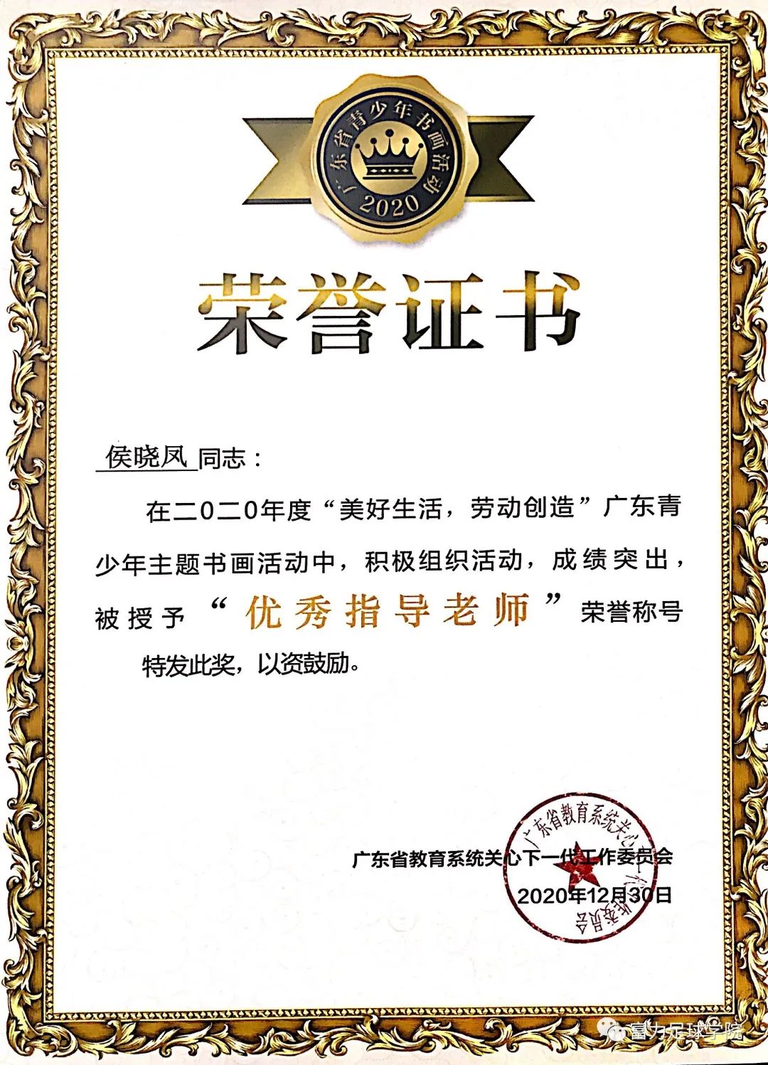 富力小将考试季,富力小将