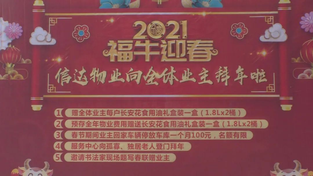 物业恭祝业主新年快乐视频,物业管理公司新年祝福