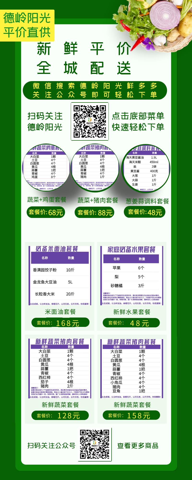 超市配送二维码,莱西超市配送二维码