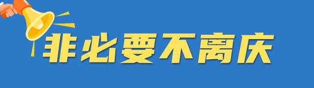 爸妈，这个年，我在大庆过得挺好的